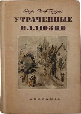 Бальзак О. де. Утраченные иллюзии. М.; Л.: Academia, 1937.